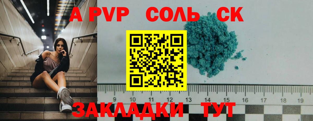 A-PVP крисы CK  Вход с VPN  Чебаркуль  APVP VHQ 