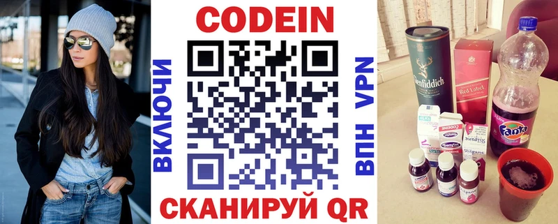 Кодеин напиток Lean (лин)  Чебаркуль 