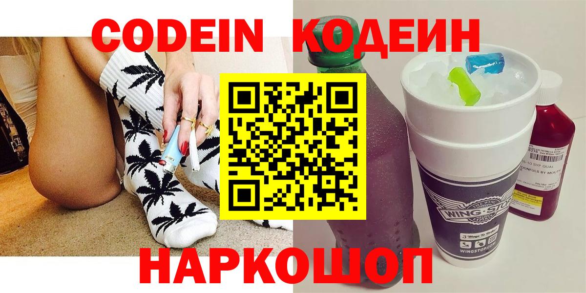 Кодеин напиток Lean (лин) Чебаркуль