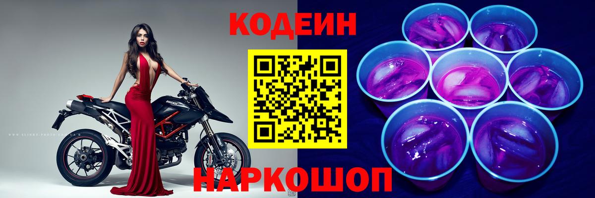 Кодеин напиток Lean (лин)  Кодеин напиток Lean (лин)  Чебаркуль  Вход с VPN 
