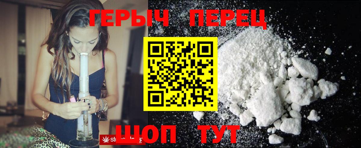 ГЕРОИН хмурый Чебаркуль