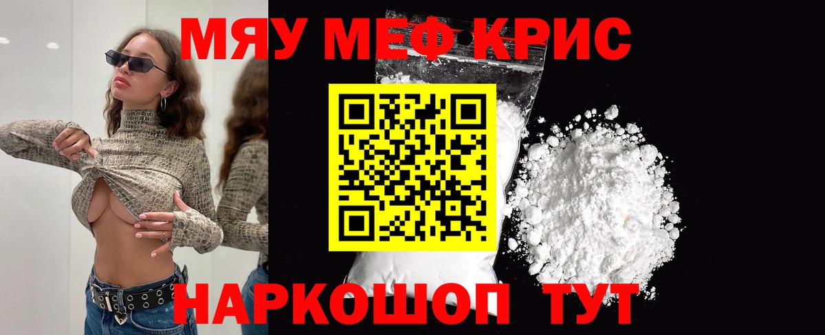 Мефедрон VHQ  Вход с VPN  Мефедрон  МЯУ-МЯУ mephedrone  Чебаркуль 
